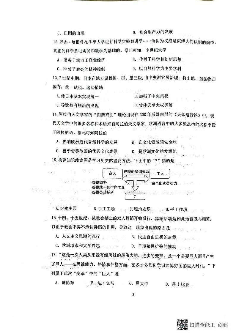河南省郑州东枫外国语学校2023-2024学年九年级上学期10月历史练习03