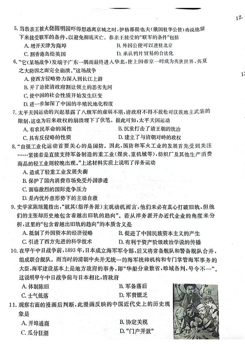 安徽省阜阳市太和县2023-2024学年八年级上学期10月月考历史试题第2页