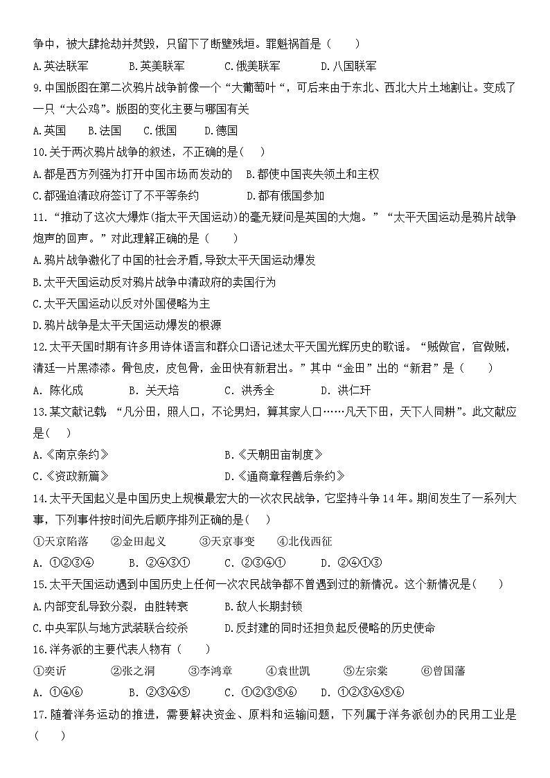 山东省聊城市高唐县第一实验中学2023-2024学年部编版八年级上学期10月月考历史试题02