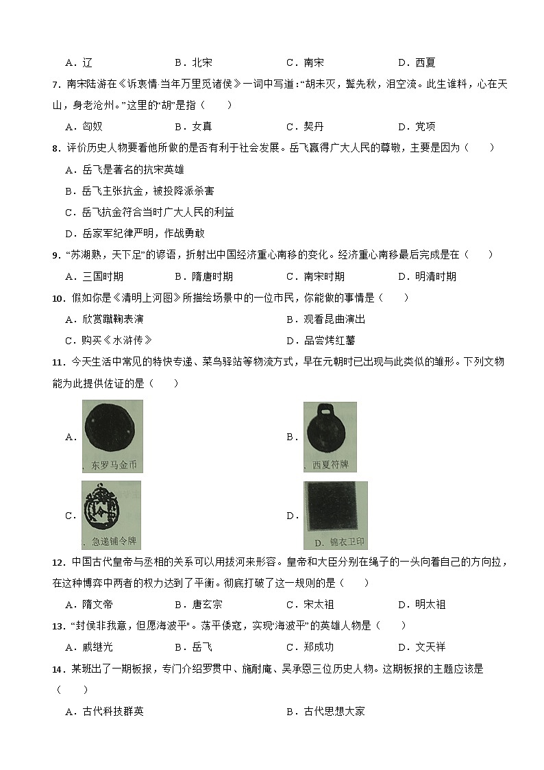 辽宁省辽阳市2022-2023学年七年级下学期期末质量监测历史试卷02