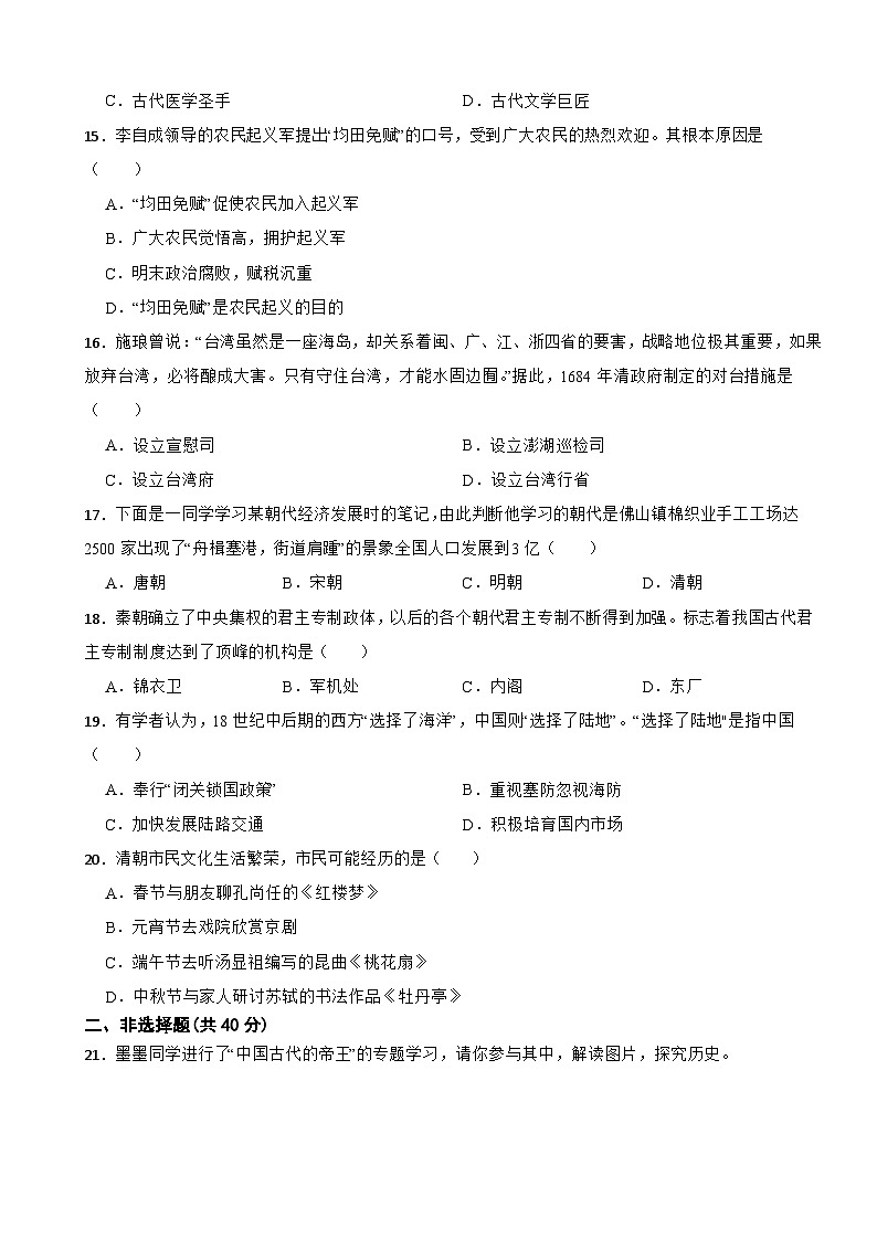 辽宁省辽阳市2022-2023学年七年级下学期期末质量监测历史试卷03