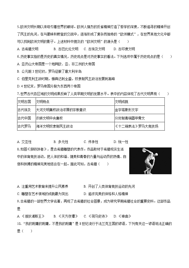 山西省朔州市多校2023-2024学年九年级上学期段考历史试卷(一)(月考)第2页