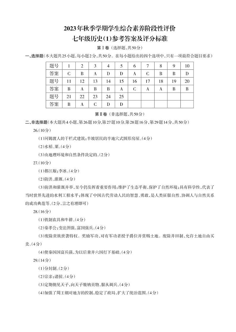 七年级历史参考答案_Print第1页