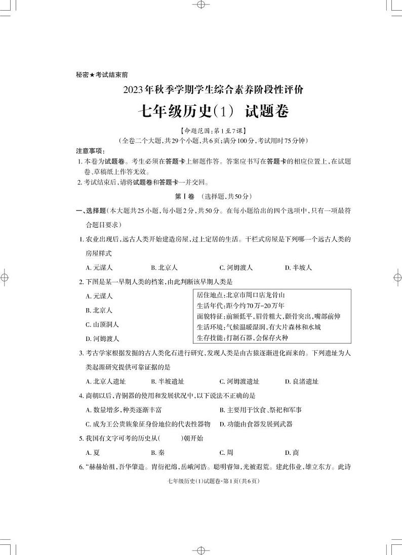 七年级历史试卷_Print第1页