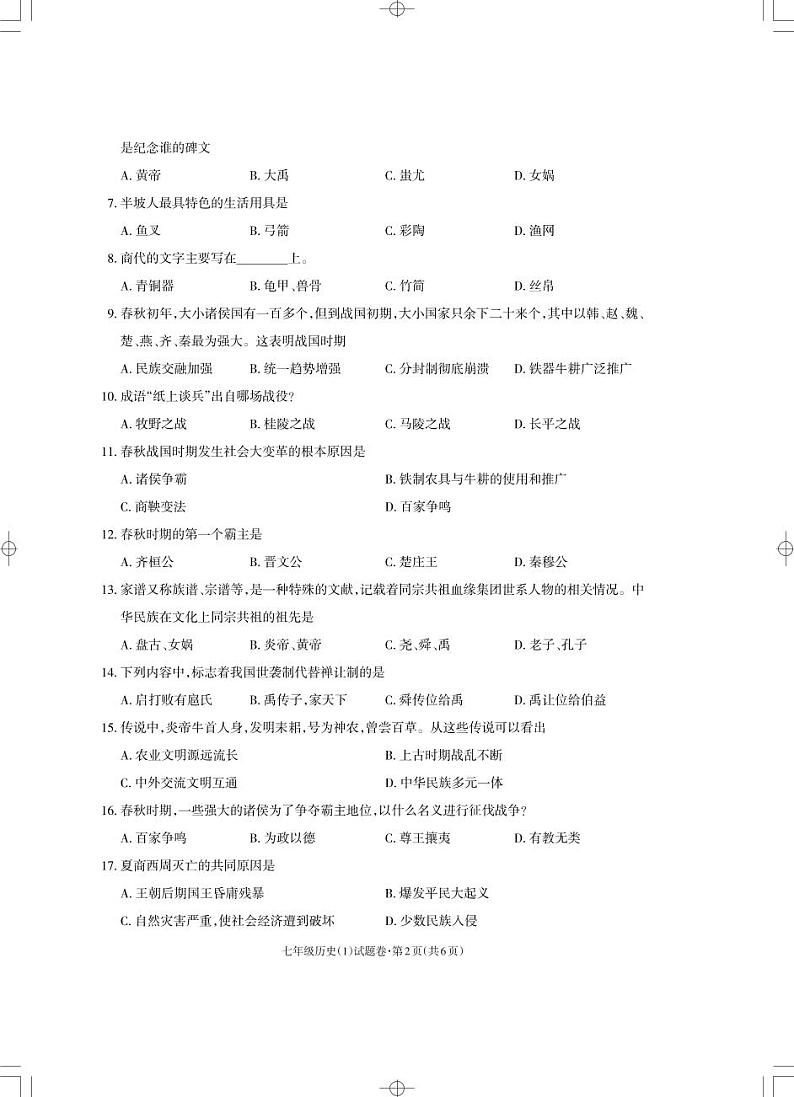 七年级历史试卷_Print第2页