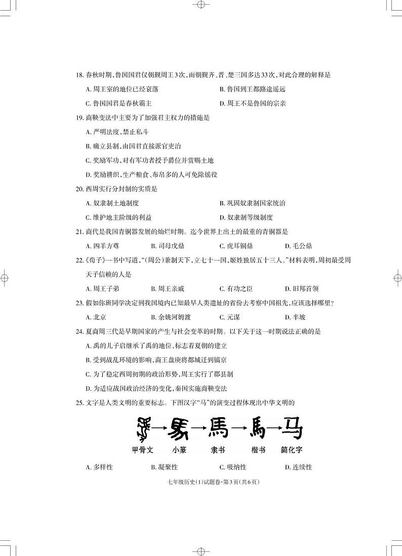 七年级历史试卷_Print第3页