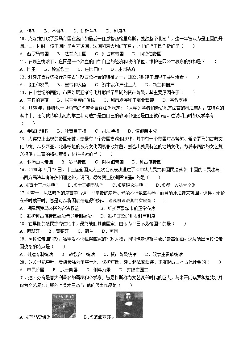 湖南省娄底市涟源市2022-2023学年九年级上学期期中历史试题第2页
