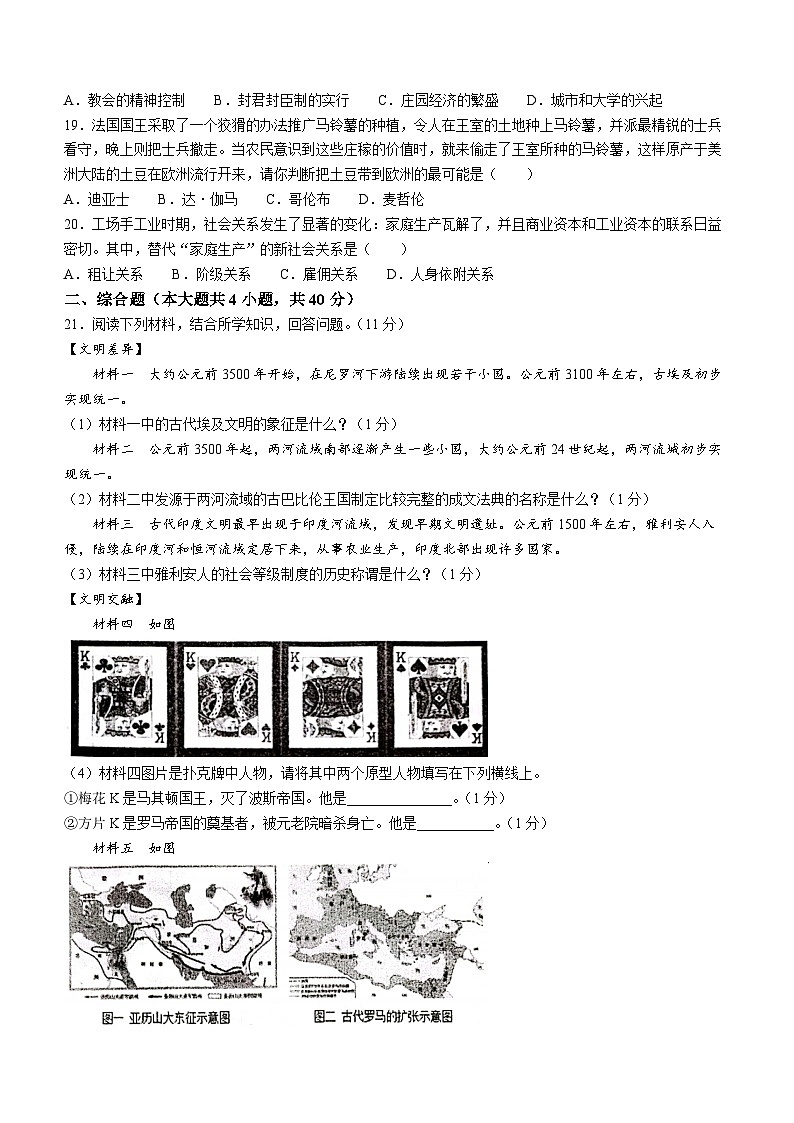 江西省抚州市东乡区2022-2023学年九年级上学期期中历史试题第3页