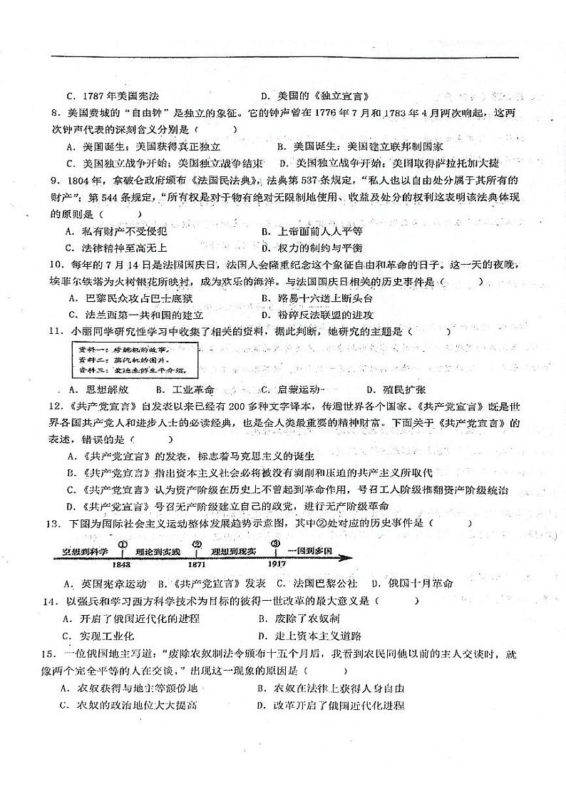 四川省达川第四中学2023-2024学年八年级上学期10月月考历史试题02