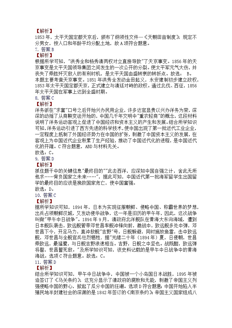历史答案(1)第2页