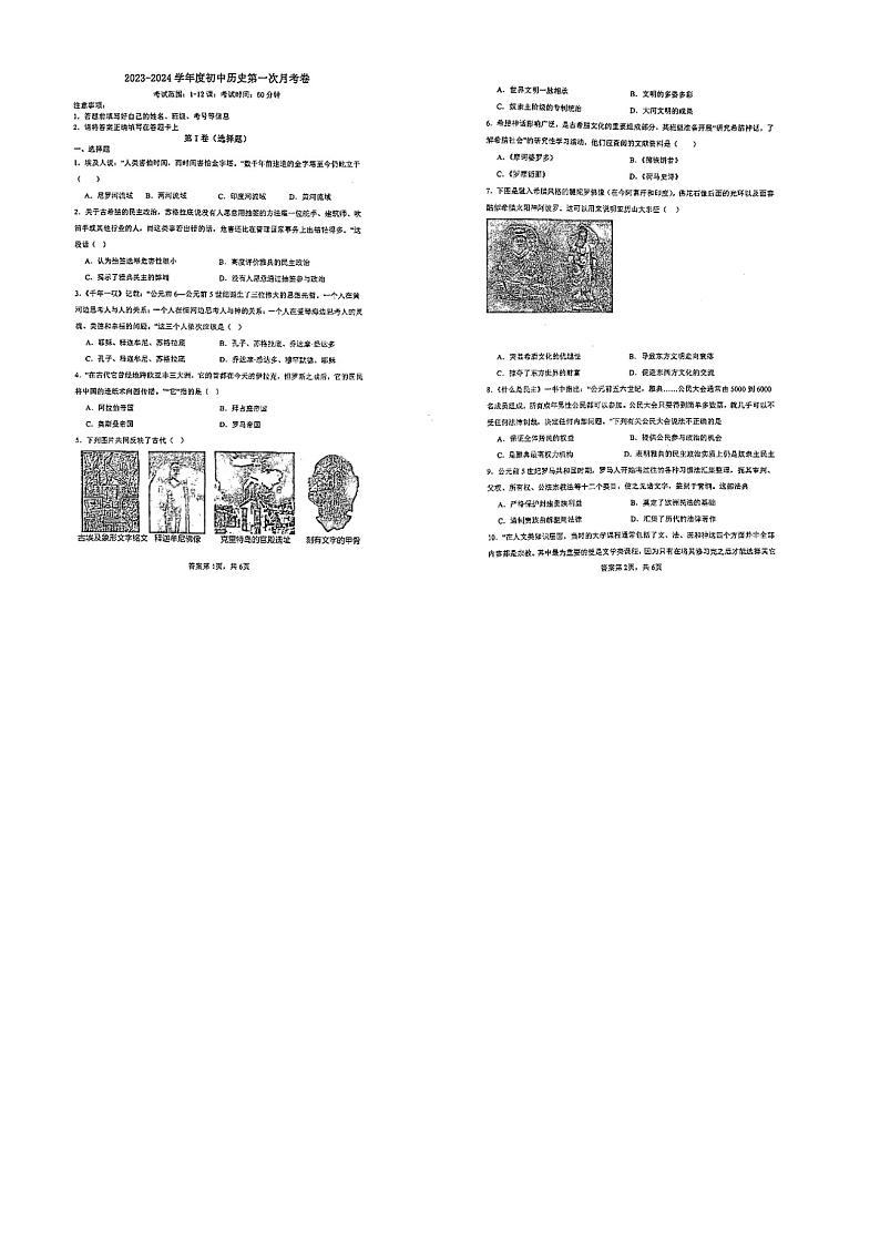 四川省宜宾市长宁县2023-2024学年九年级上学期10月月考历史试题第1页