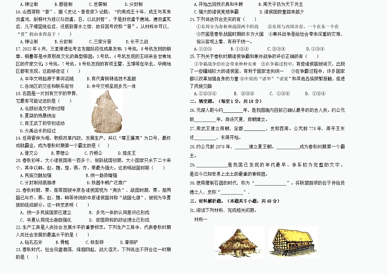 山东省聊城江北水城旅游度假区北大培文学校2023-2024学年七年级上学期第一次月考历史试题第2页