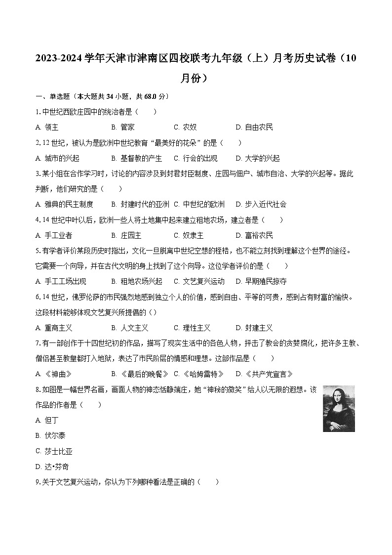 2023-2024学年天津市津南区四校联考九年级(上)月考历史试卷(10月份)(含解析)第1页