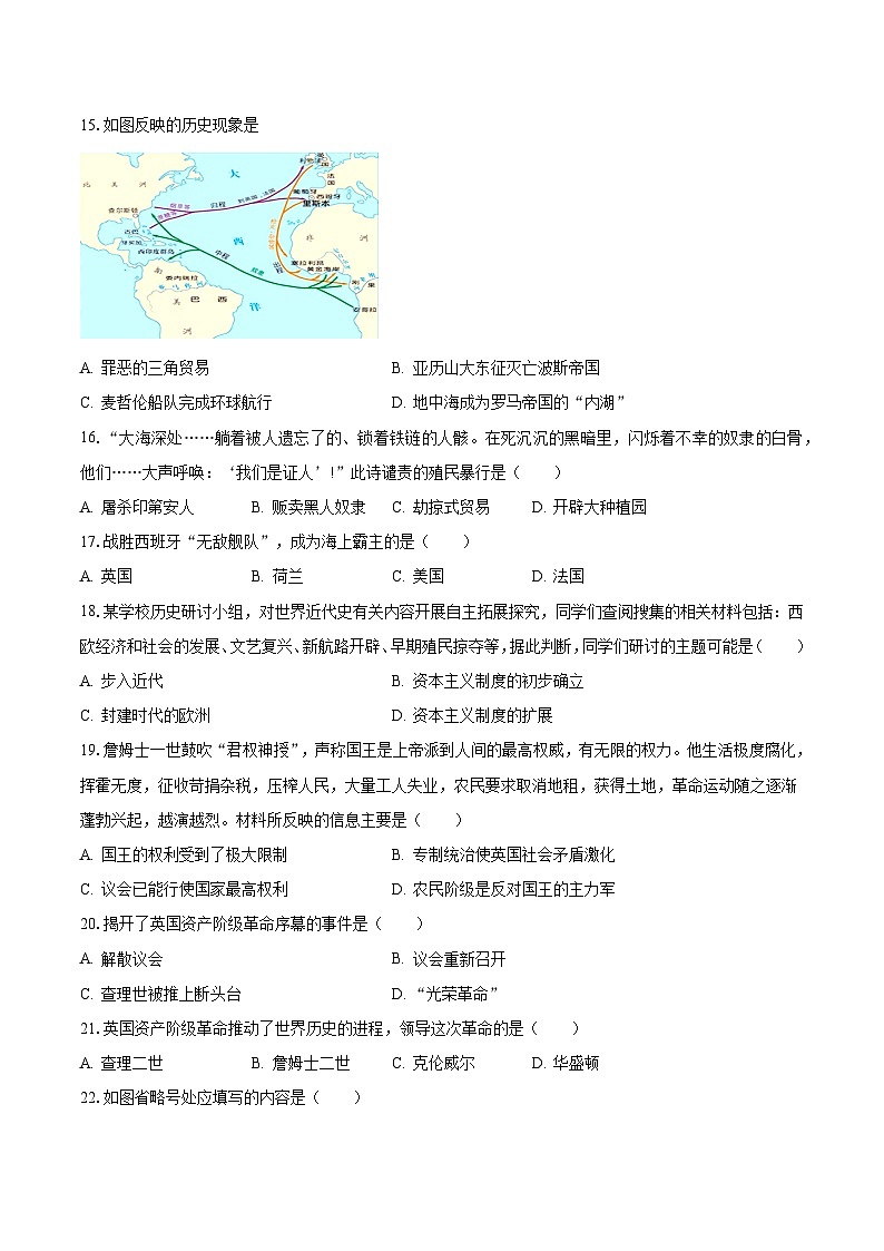 2023-2024学年天津市津南区四校联考九年级(上)月考历史试卷(10月份)(含解析)第3页