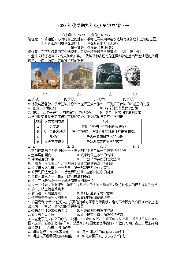 江苏省泰州市姜堰区四校2023-2024学年九年级上学期10月月考历史试卷(含答案)01