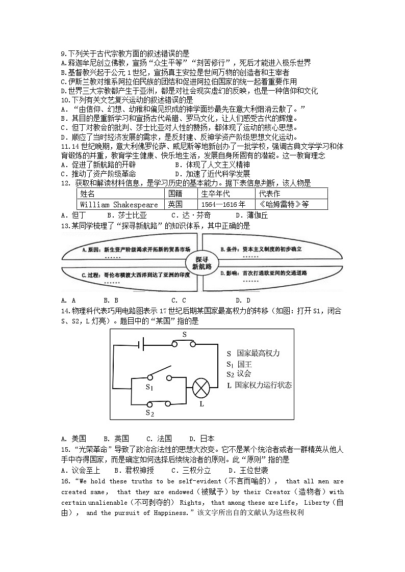 江苏省泰州市姜堰区四校2023-2024学年九年级上学期10月月考历史试卷(含答案)02