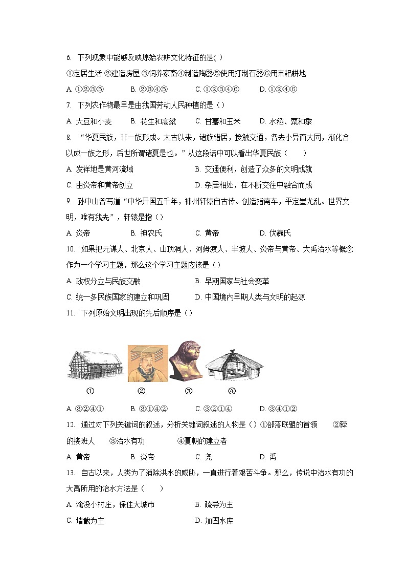 江苏省苏州市昆山四校联考2023-2024学年上学期七年级历史第一次大单元整合练习(月考)第2页