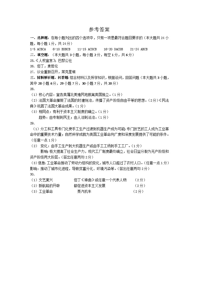 初三历史考试参考答案第1页