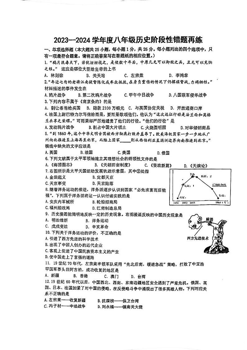 江苏省南京市江宁开发区学校2023-2024学年八年级上学期第一次月考历史试题第1页