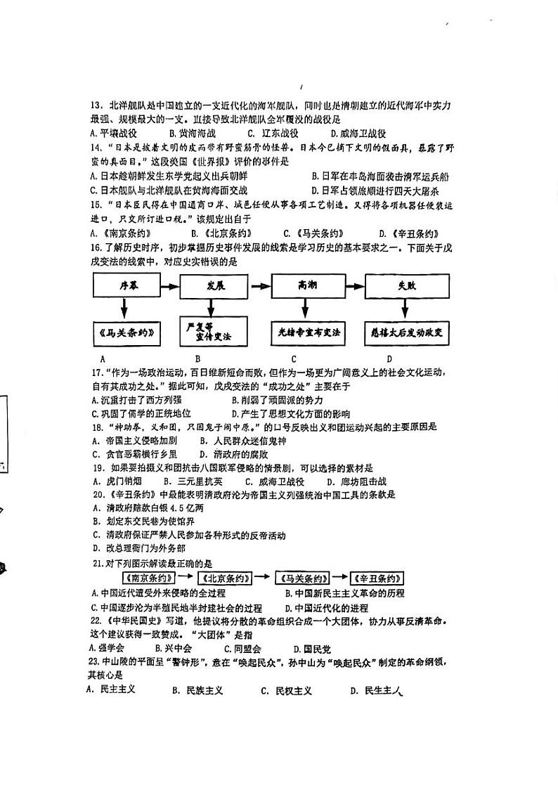 江苏省南京市江宁开发区学校2023-2024学年八年级上学期第一次月考历史试题第2页