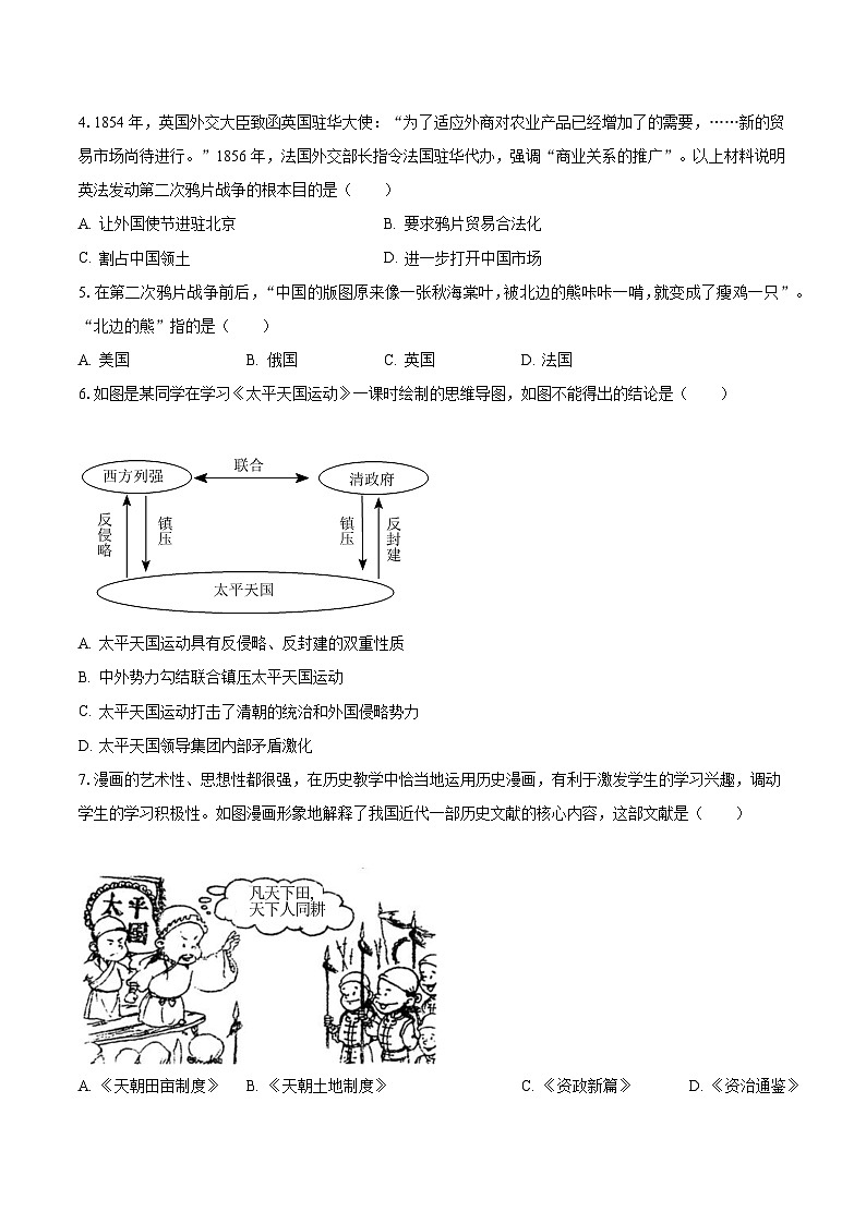 2023-2024学年辽宁省大连市名校联盟八年级(上)联考历史试卷(10月份)(含解析)02