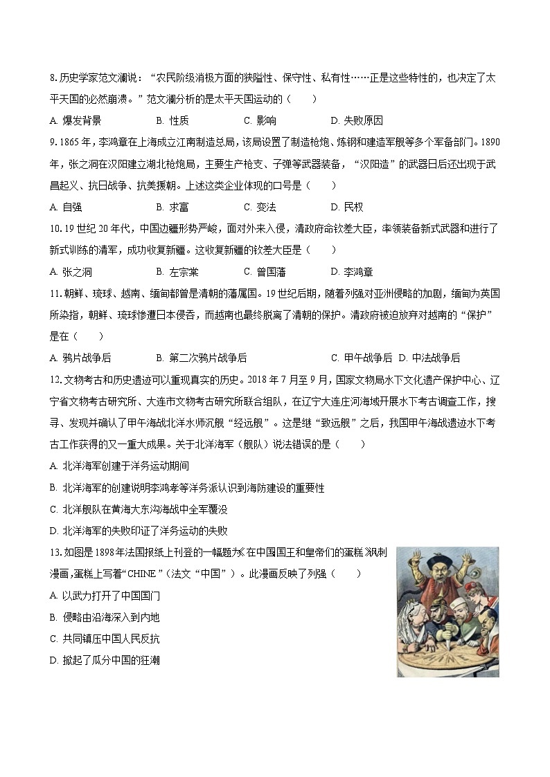 2023-2024学年辽宁省大连市名校联盟八年级(上)联考历史试卷(10月份)(含解析)03