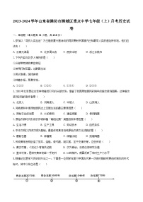 2023-2024學(xué)年山東省濰坊市濰城區(qū)重點(diǎn)中學(xué)七年級(jí)(上)月考?xì)v史試卷(含解析)