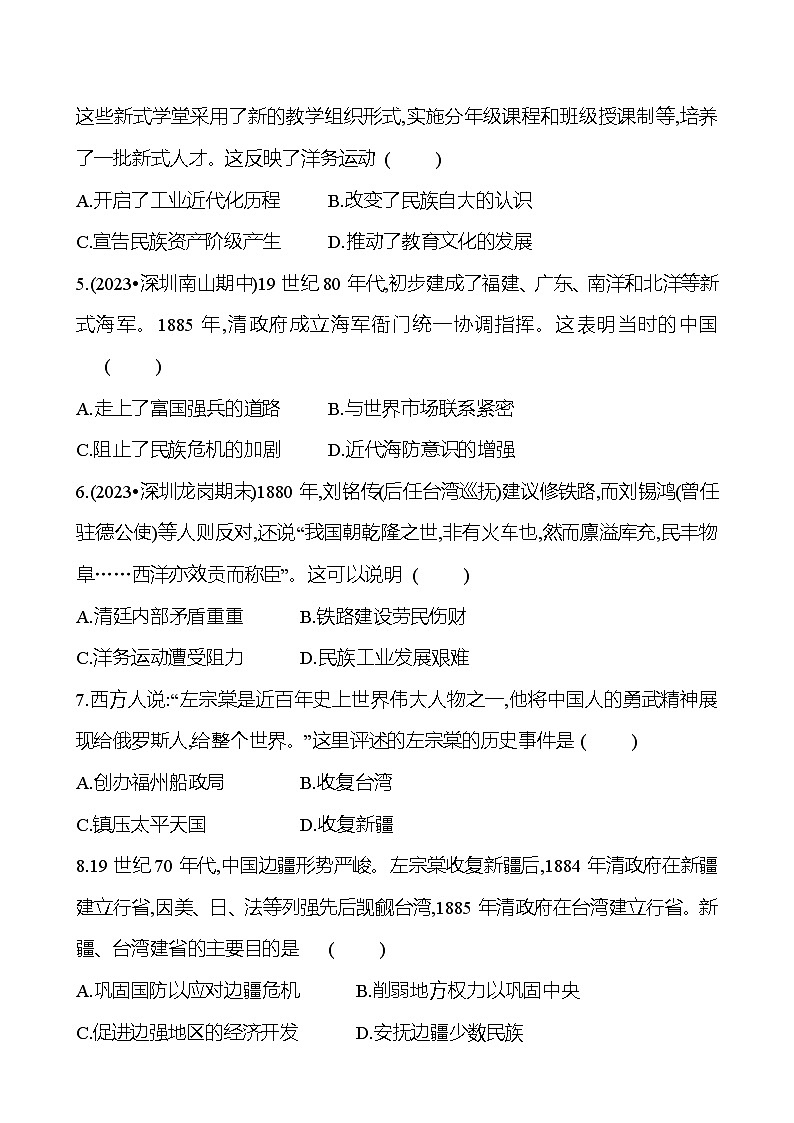 第二单元 第4课 洋务运动和边疆危机 提分作业(学生版)2023-2024部编版历史八年级上册第2页