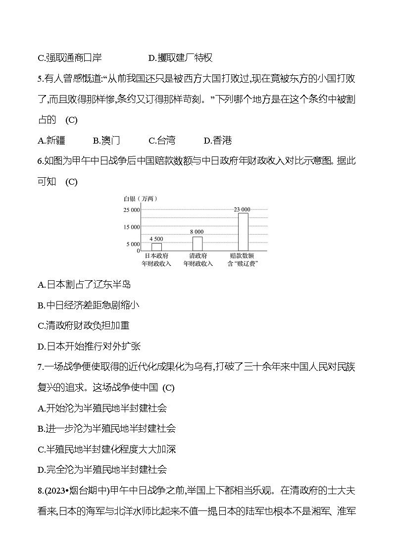 第二单元 第五课 甲午中日战争与列强瓜分中国狂潮 提分作业2023-2024部编版历史八年级上册02