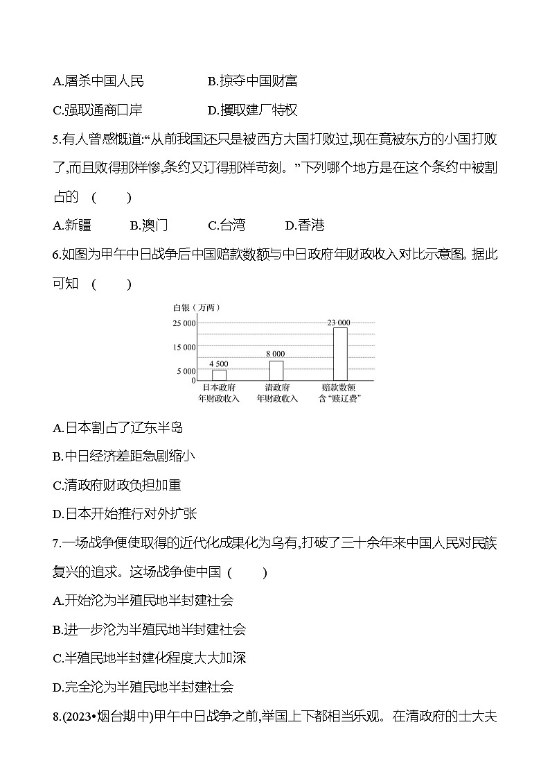 第二单元 第五课 甲午中日战争与列强瓜分中国狂潮 提分作业2023-2024部编版历史八年级上册02