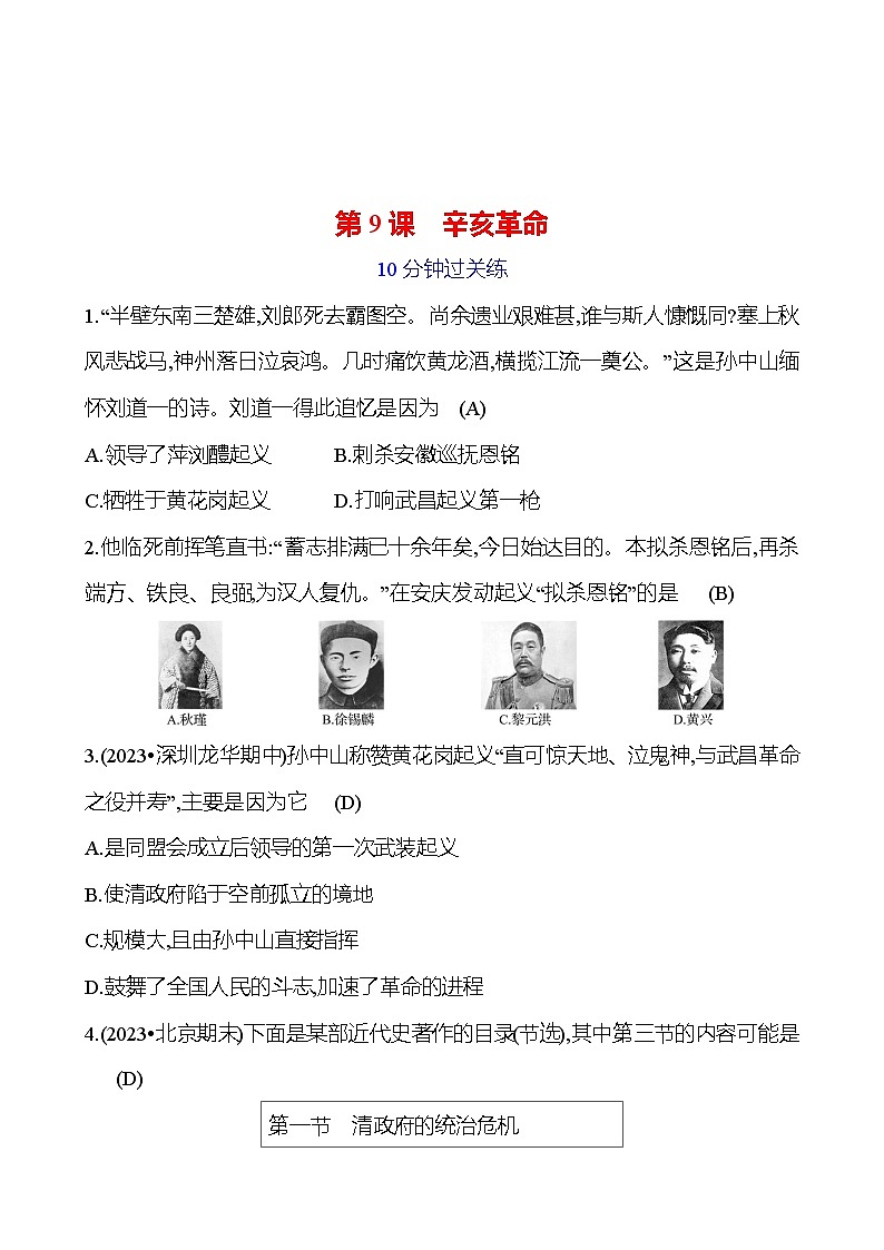 第三单元 第九课 辛亥革命 提分作业2023-2024部编版历史八年级上册01