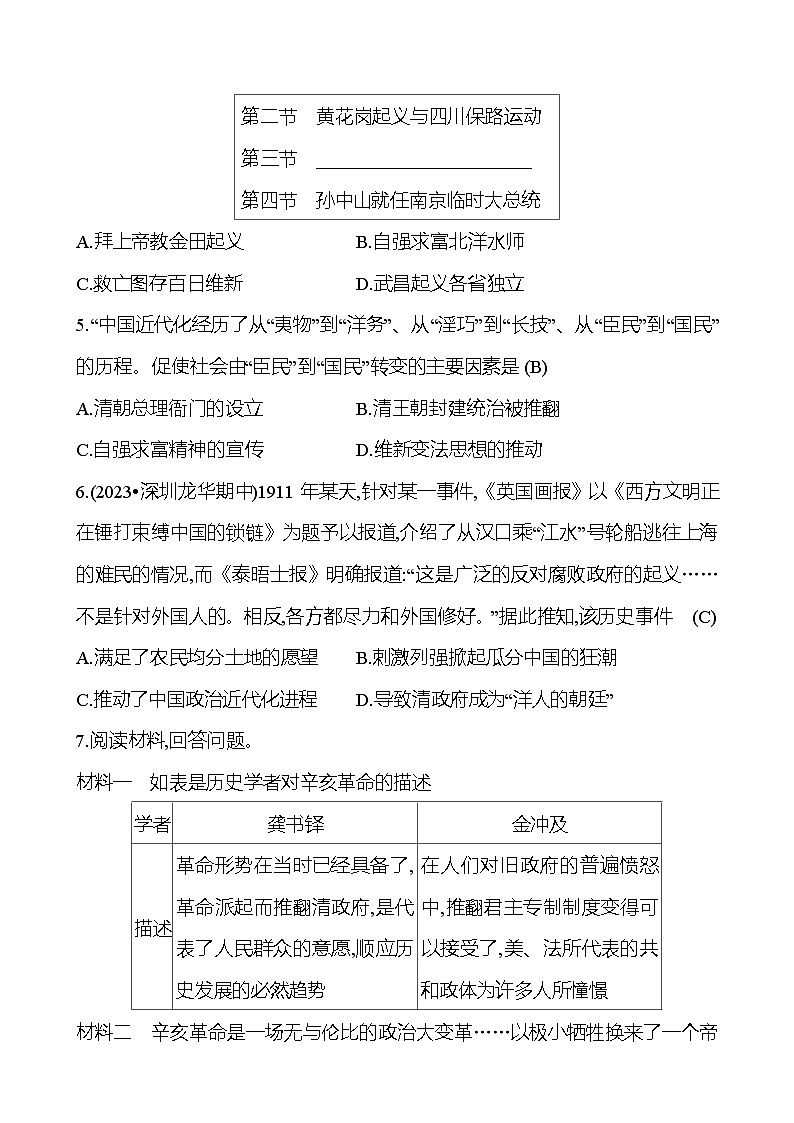 第三单元 第九课 辛亥革命 提分作业2023-2024部编版历史八年级上册02