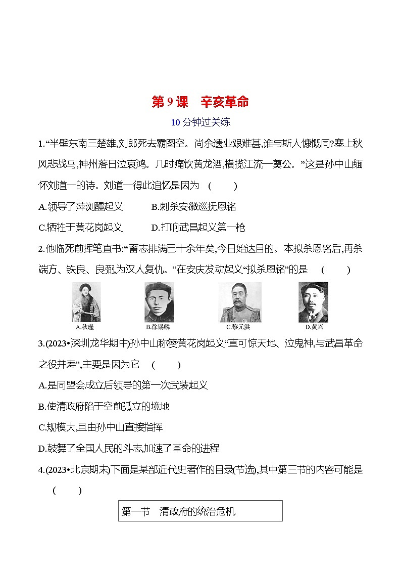 第三单元 第九课 辛亥革命 提分作业2023-2024部编版历史八年级上册01