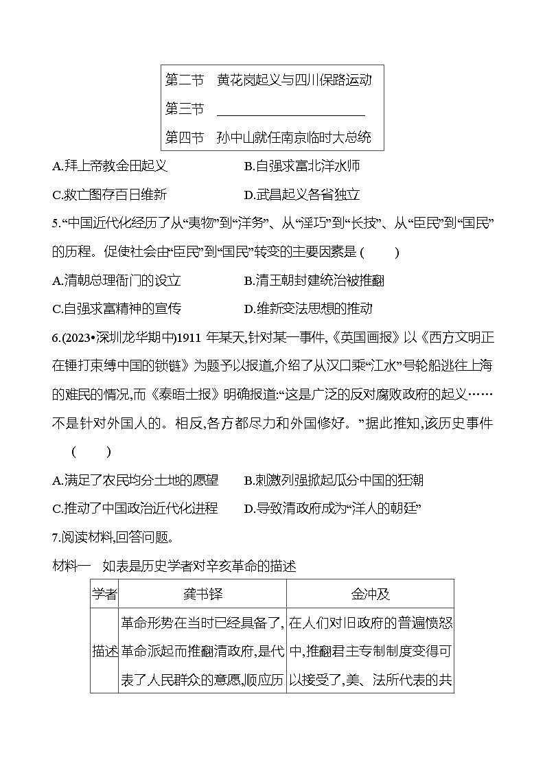 第三单元 第九课 辛亥革命 提分作业2023-2024部编版历史八年级上册02