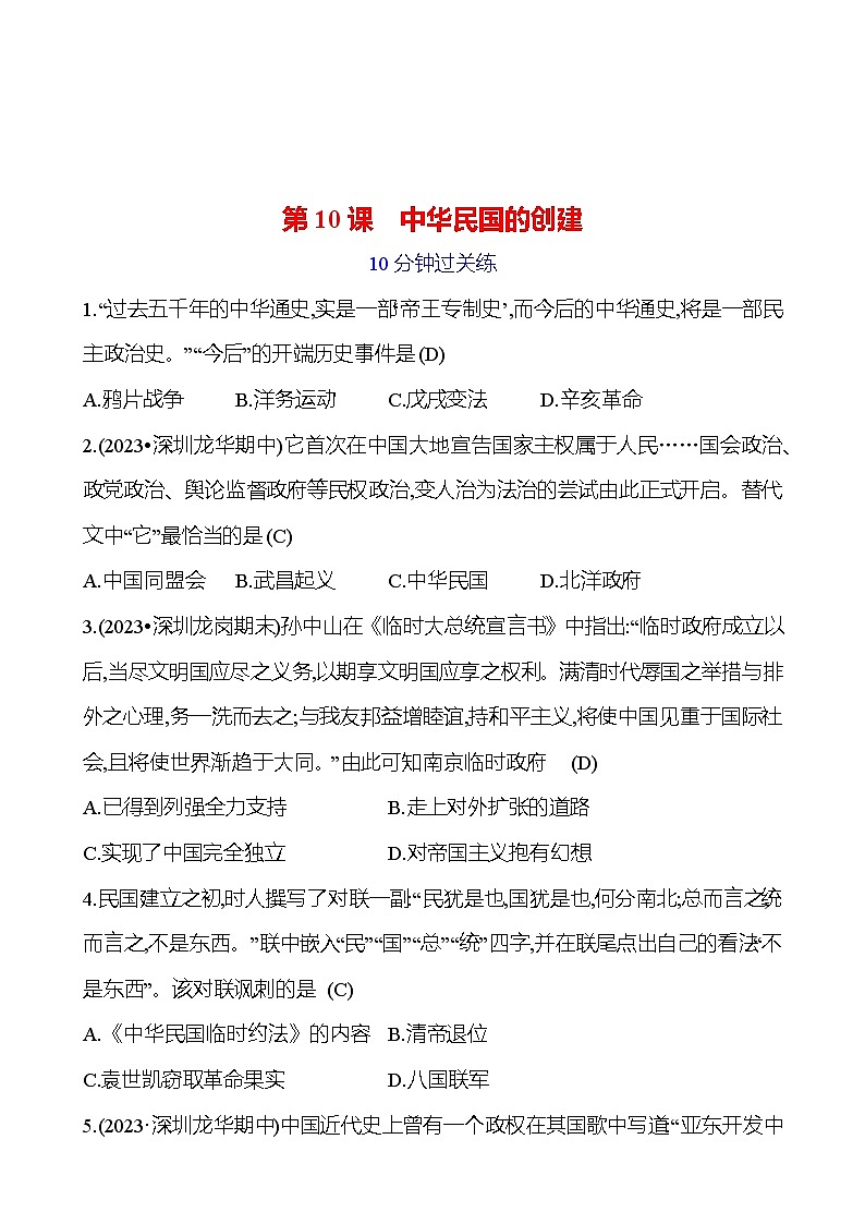 第三单元 第10课 中华民国的创建 提分作业(教师版)2023-2024部编版历史八年级上册第1页