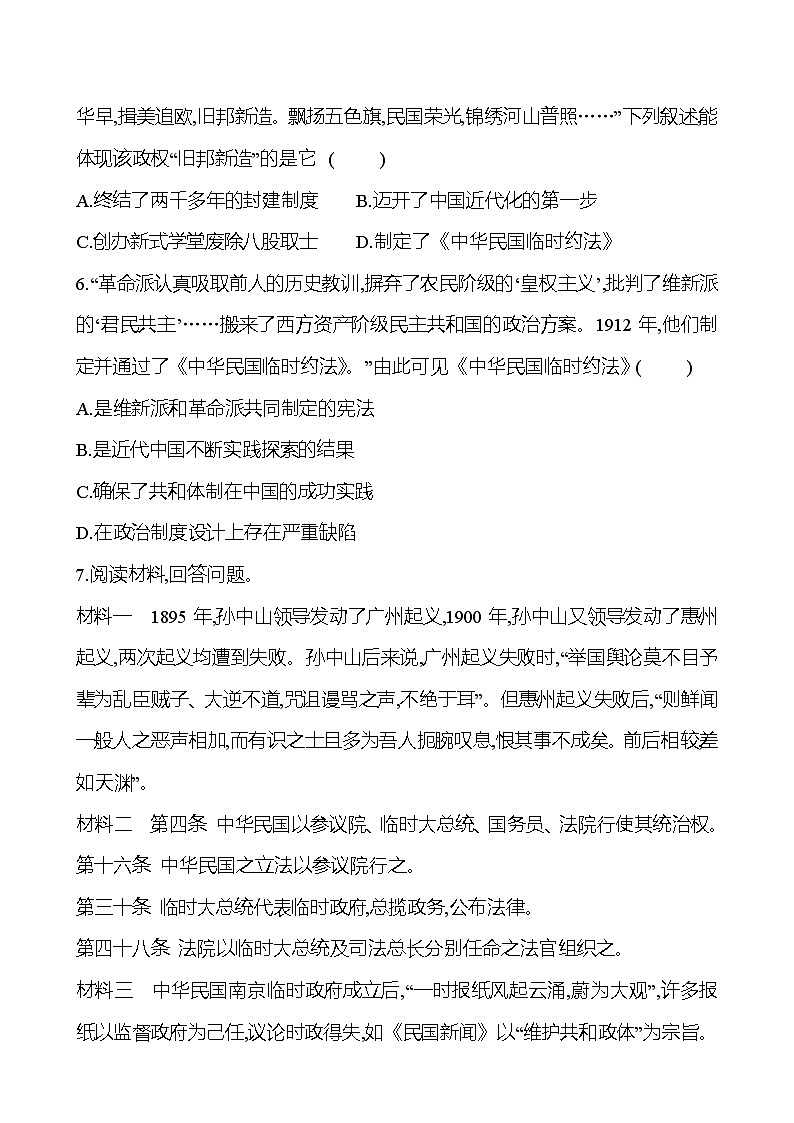 第三单元 第10课 中华民国的创建 提分作业(学生版)2023-2024部编版历史八年级上册第2页