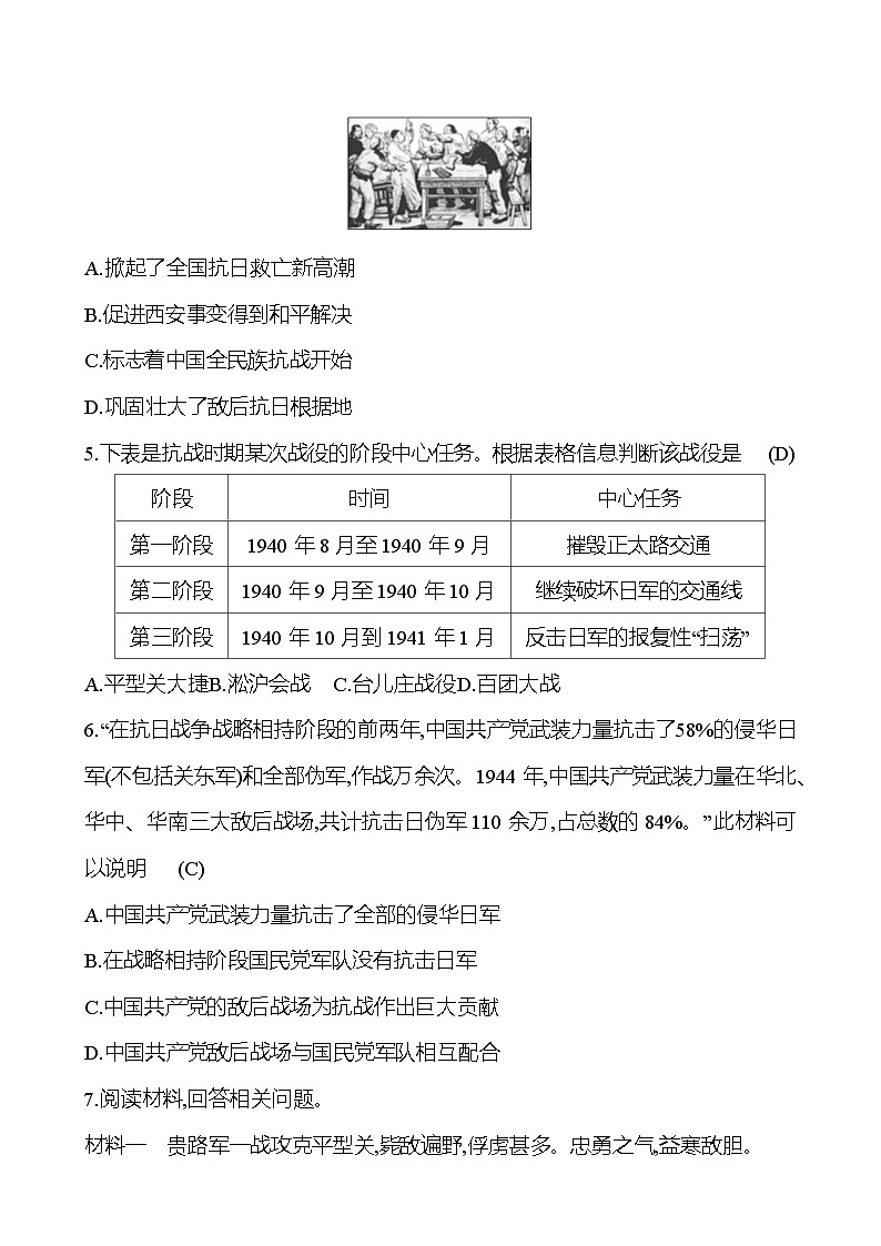 第六单元 第二十一课 敌后战场的抗战 提分作业2023-2024部编版历史八年级上册02