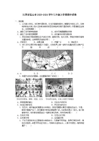 江苏省昆山2023-2024学年九年级上学期期中考试历史卷（含答案）