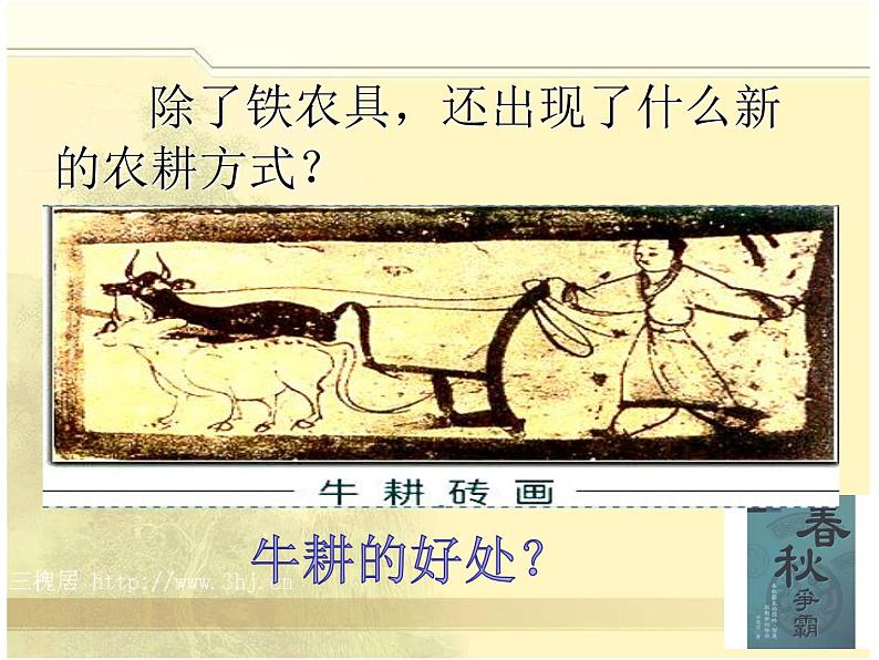 2023-2024学年部编版历史七年级上册 第6课 动荡的春秋时期 精品课件06