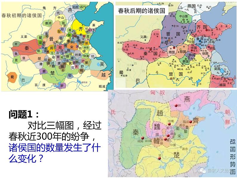 2023-2024学年部编版历史七年级上册 第7课 战国时期的社会变化 精品课件02