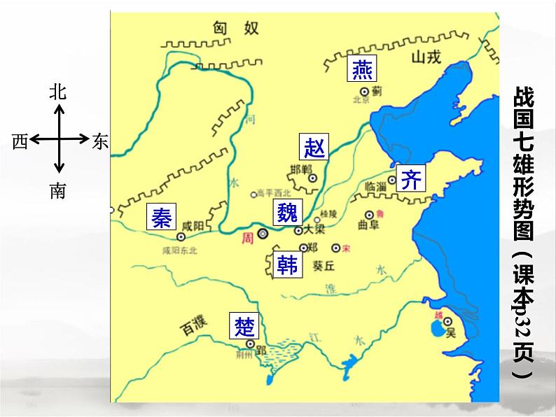 2023-2024学年部编版历史七年级上册 第7课 战国时期的社会变化 精品课件04