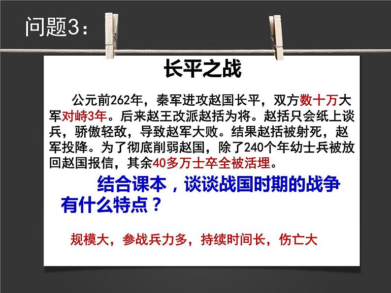 2023-2024学年部编版历史七年级上册 第7课 战国时期的社会变化 精品课件07