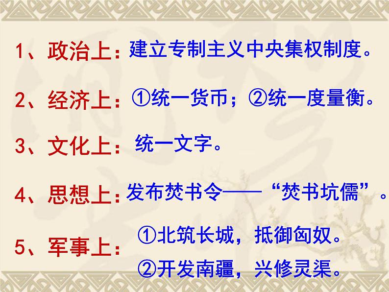 2023-2024学年部编版历史七年级上册 第9课 秦统一中国 精品课件第8页