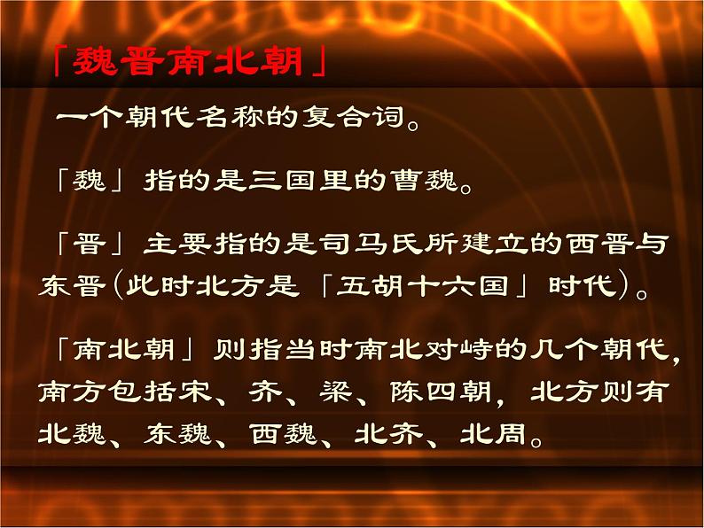 2023-2024学年部编版历史七年级上册 第20课 魏晋南北朝的科技与文化 精品课件02