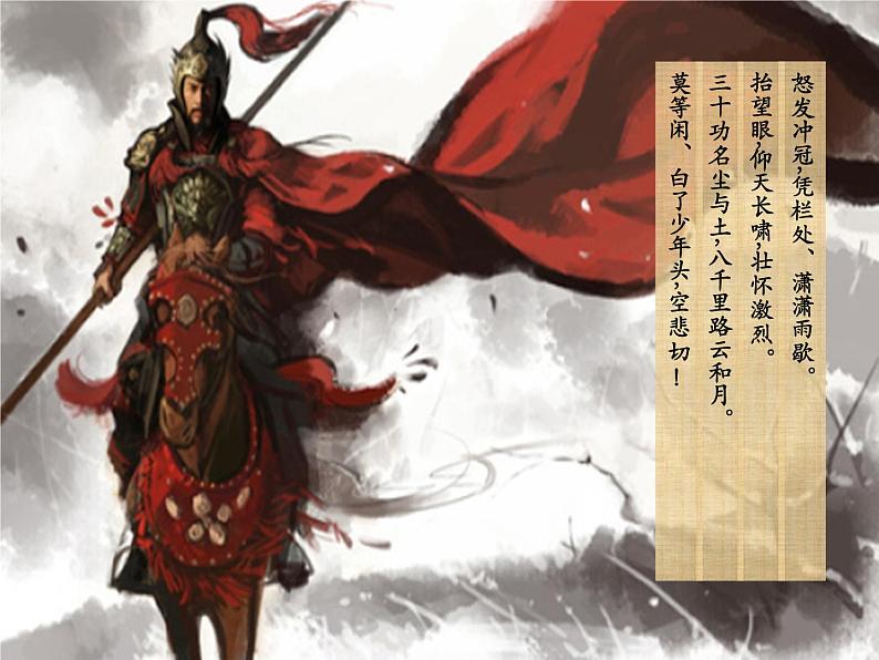 2023-2024学年部编版历史七年级下册 第8课 金与南宋的对峙 精品课件第5页