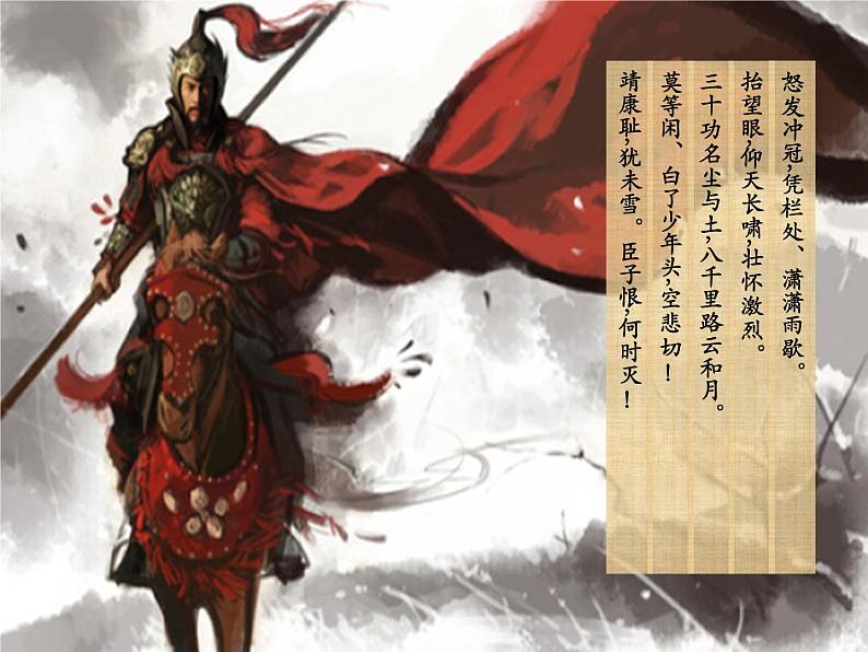 2023-2024学年部编版历史七年级下册 第8课 金与南宋的对峙 精品课件第6页