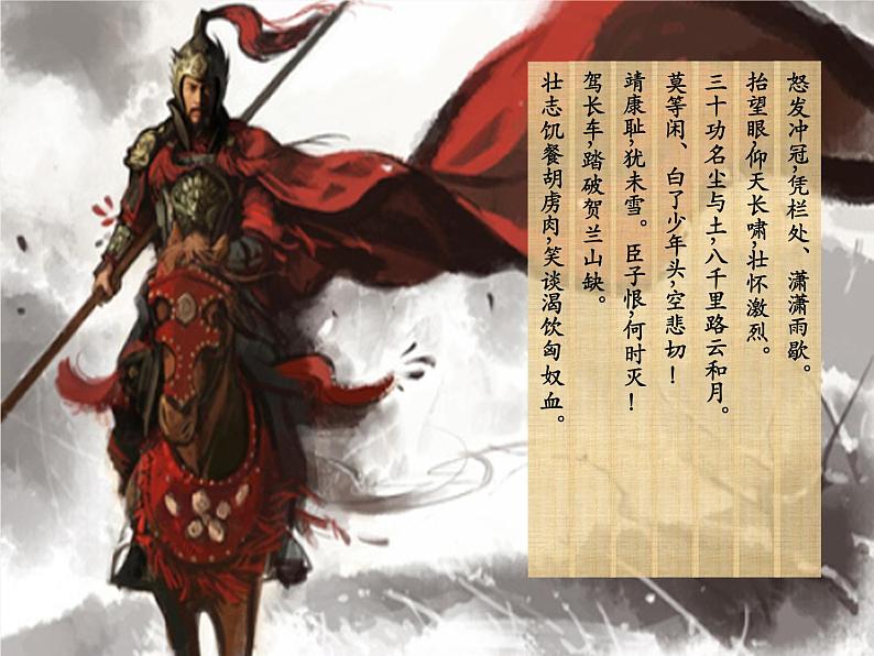 2023-2024学年部编版历史七年级下册 第8课 金与南宋的对峙 精品课件第8页