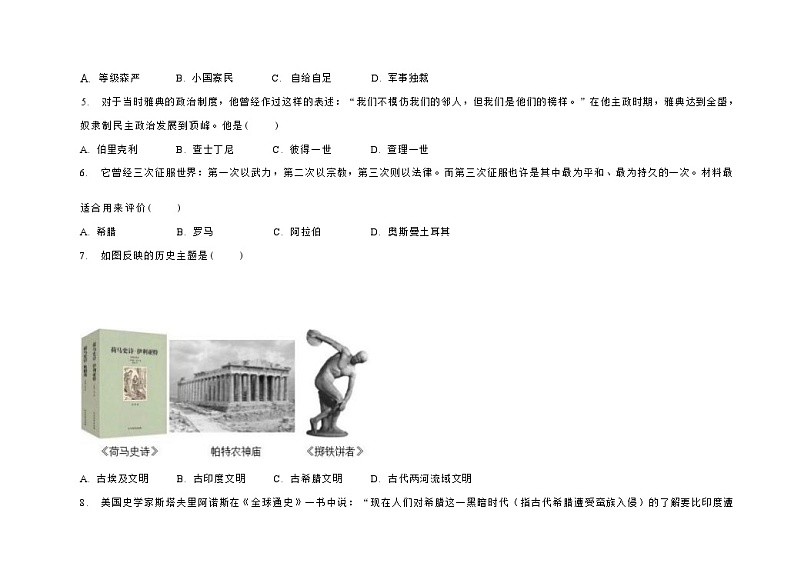 2023年秋学期九年级历史第一次独立作业-试卷_20230927181442第3页