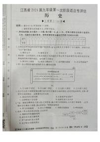 江西省九江市永修县2023-2024学年九年级上学期10月月考历史试题