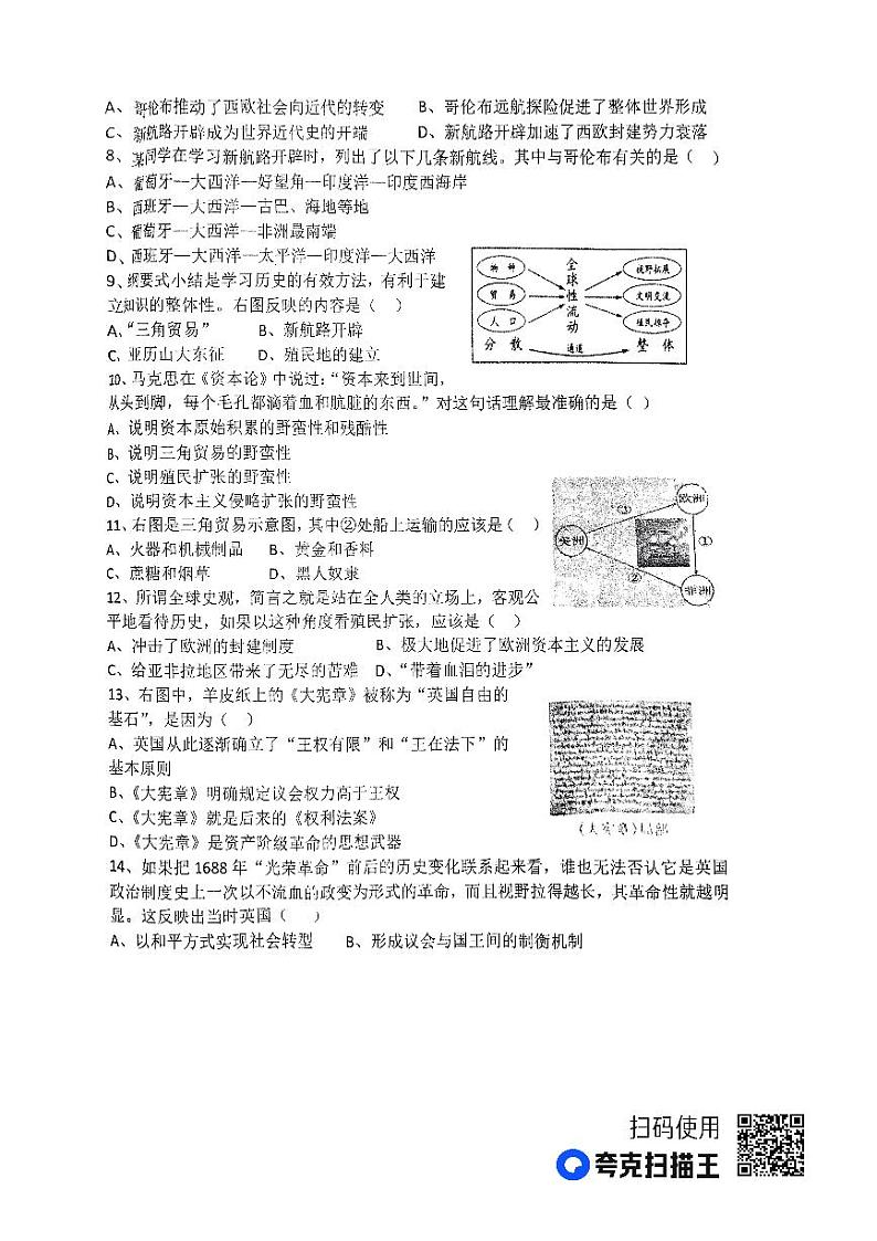 山东省禹城市齐鲁中学2023-2024学年九年级上学期第一次月考历史试题第2页